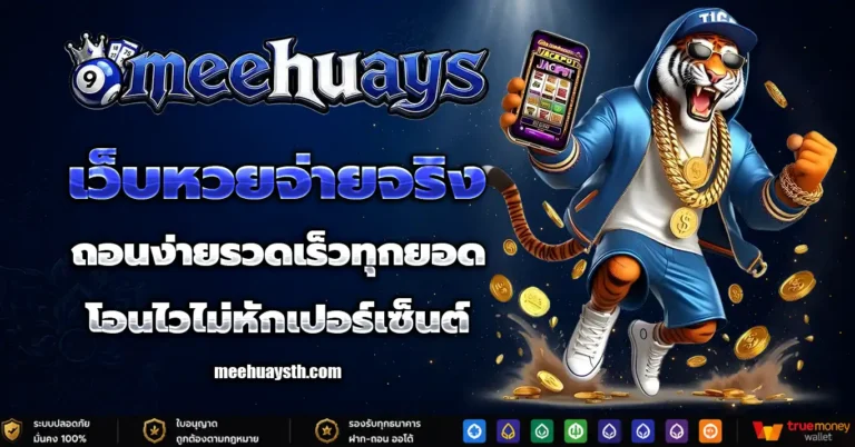 meehuays