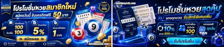 meehuays โปรโมชั่น
